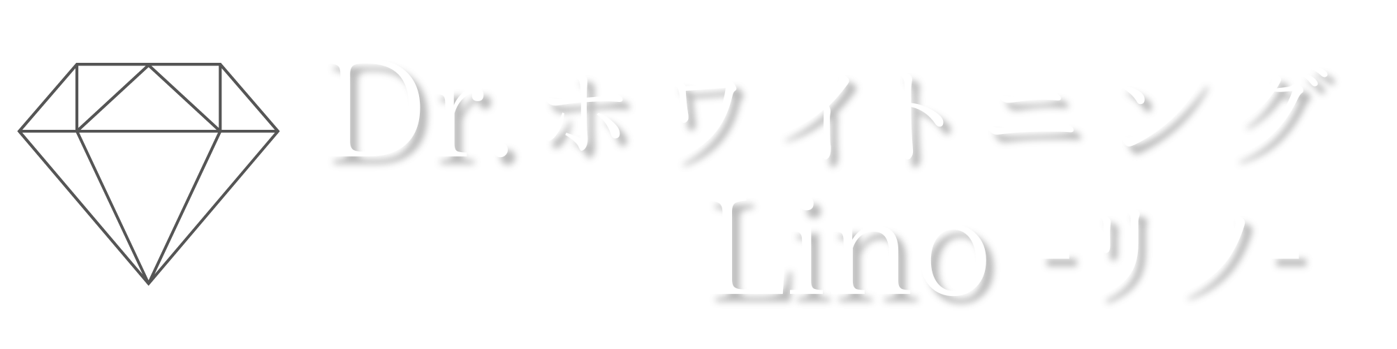ドクターホワイトニング